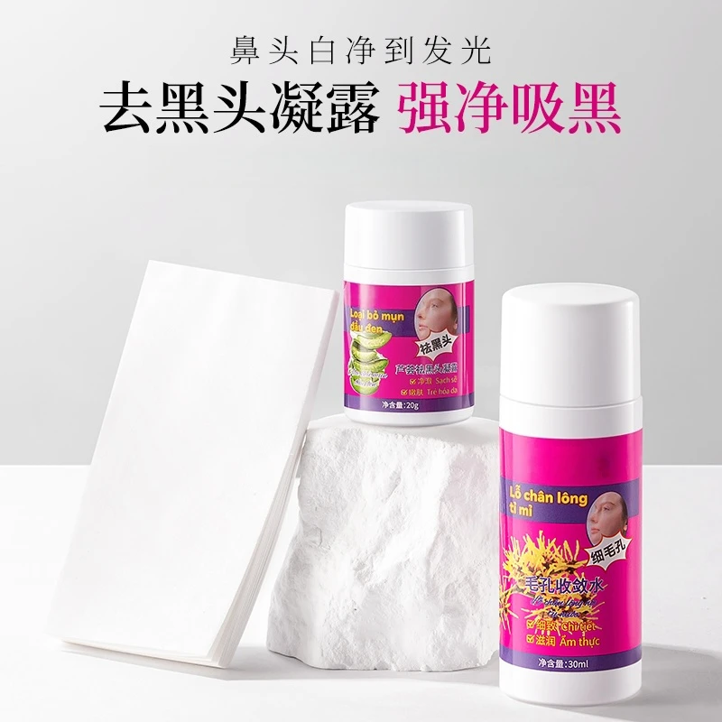 芦荟祛黑头凝露 加毛孔收敛水 男女通用清洁神器-LC1