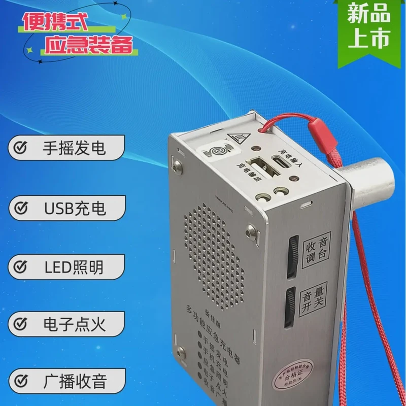 易购通 新款手摇发电收音机USB充电点火照明应急灯