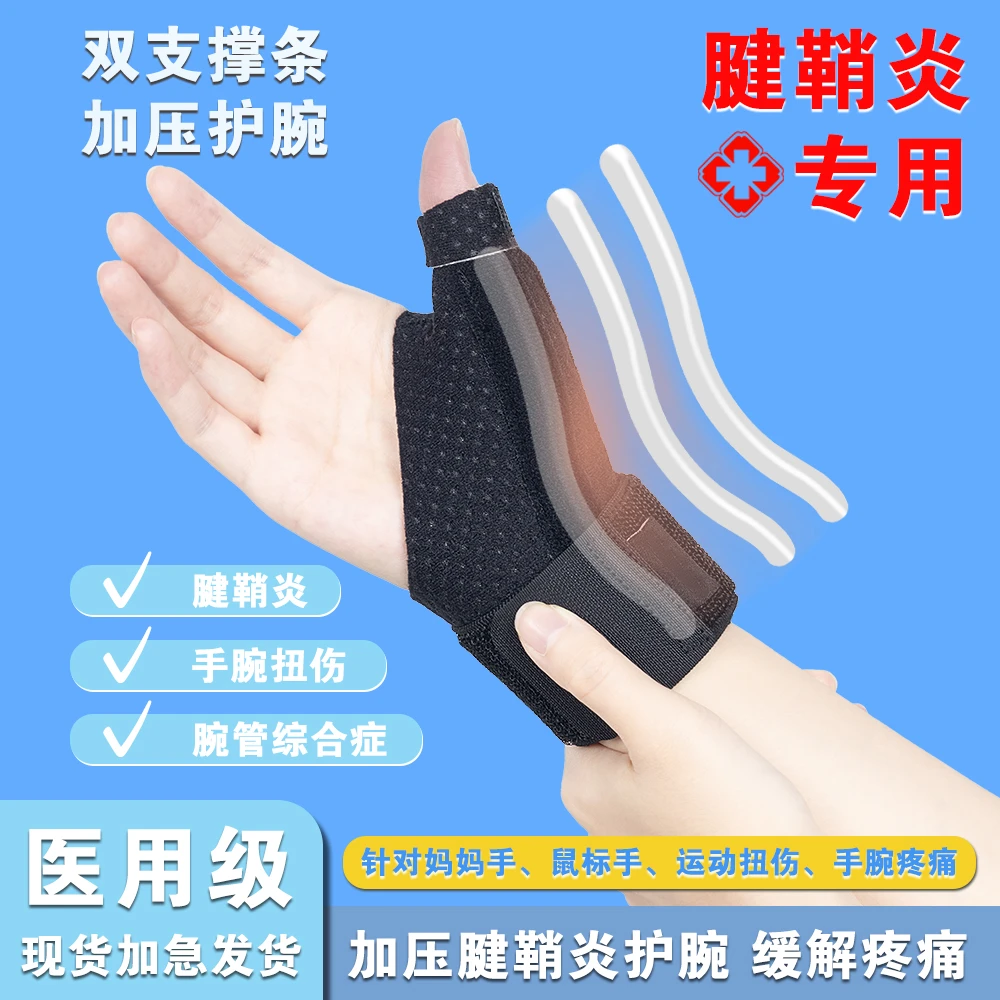 运动腱鞘护腕拇指保护套固定弹力加压适用键盘
