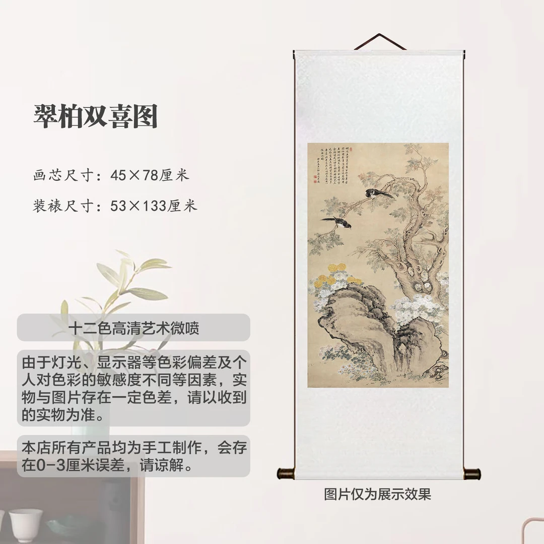 丝绢版[翠柏双喜图]高清艺术微喷复制装裱高端挂画客厅书房玄关