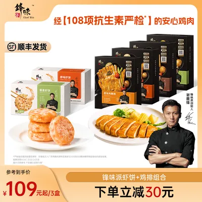 【健身搭子组合】锋味派鸡排虾饼虾排鸡胸肉空气炸锅高蛋白轻食代