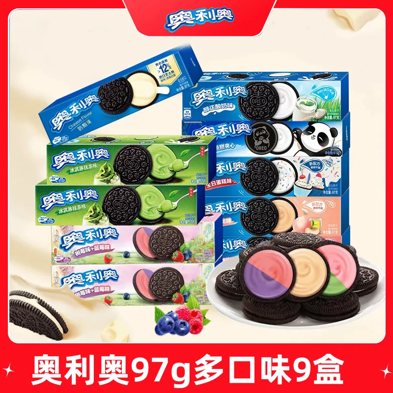 奥利奥夹心饼干97g*9盒多口味新品可乐味儿童休闲美味零食礼包