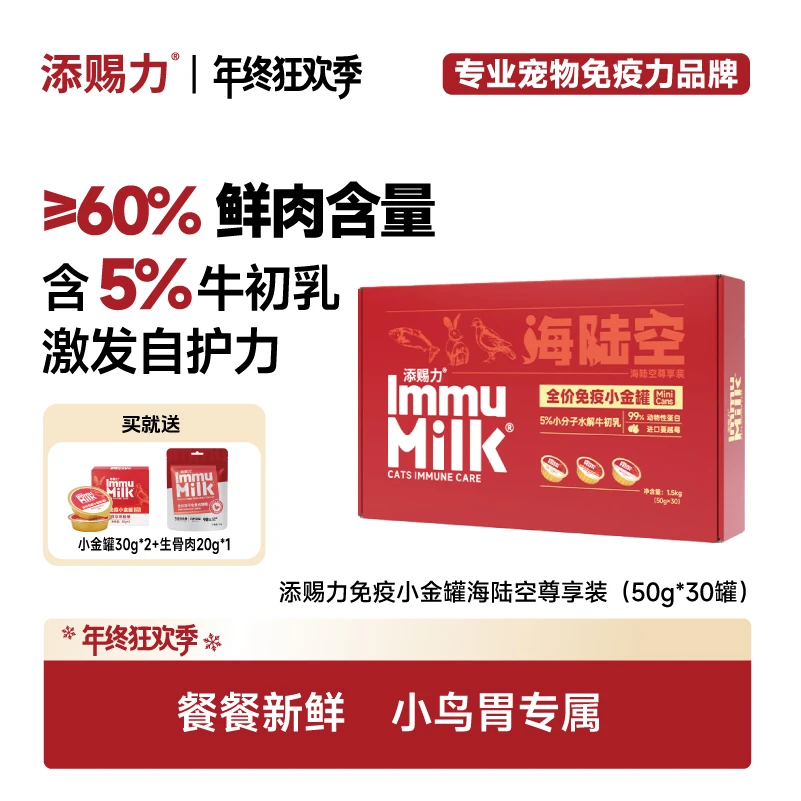 【毛茸茸】添赐力海陆空猫罐头宠物必备品日常喂养增肥湿粮喂养主食