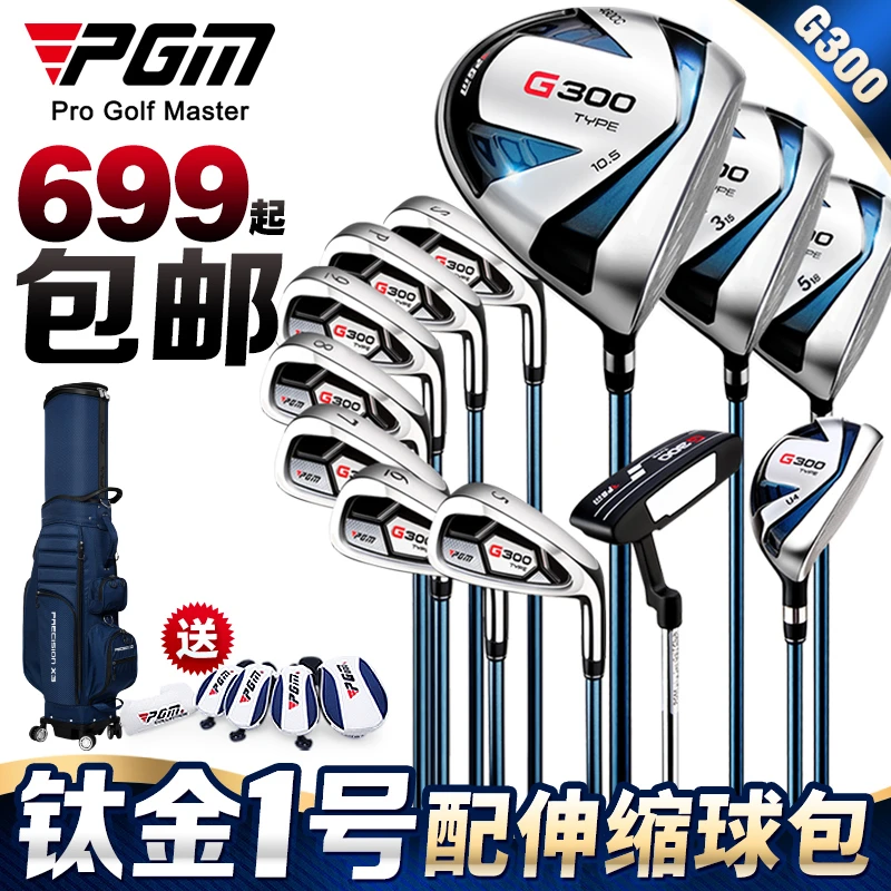 PGM-G300高尔夫球杆全套男士初学者套杆球具套装半套钛金一号木