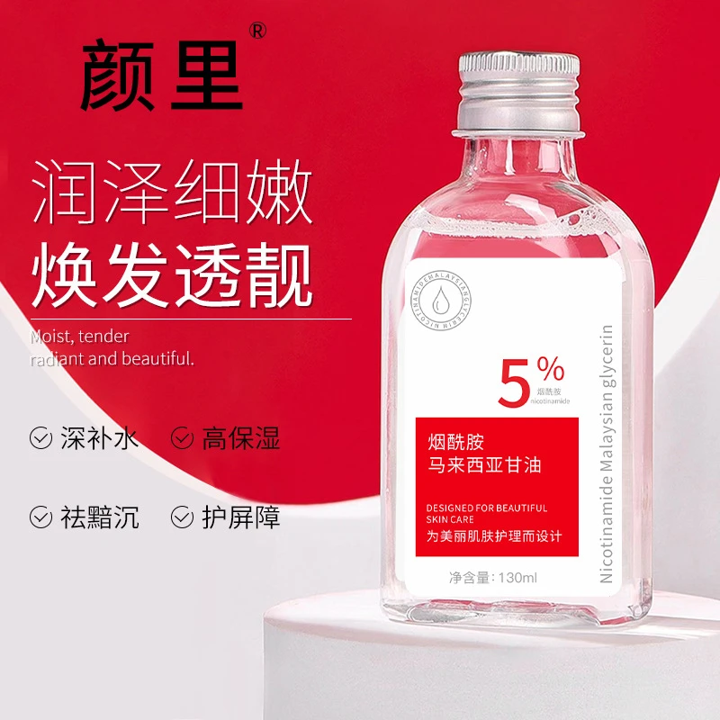 【四点九/2瓶】颜里烟酰胺马来西亚甘油保湿补水嫩肤滋润提亮滋养