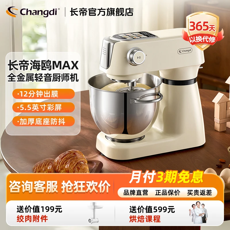 【国补15%】长帝海鸥Max轻音直流厨师机家用厨房电器和面机搅拌彩屏