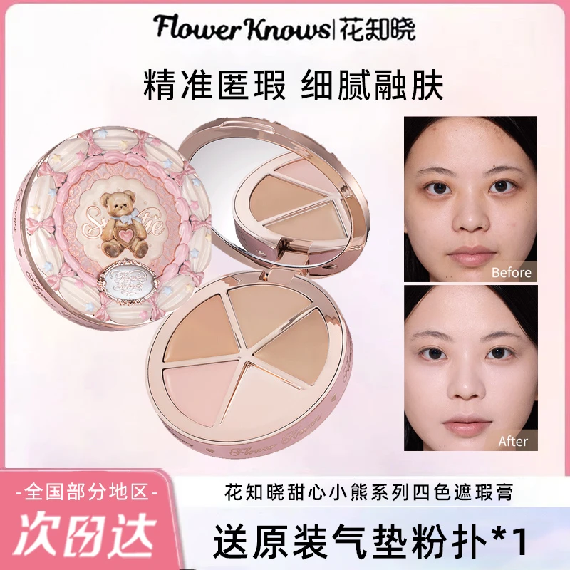 花知晓甜心小熊四色遮瑕盘遮黑眼圈痘印斑点面部凹陷提亮泪沟自然