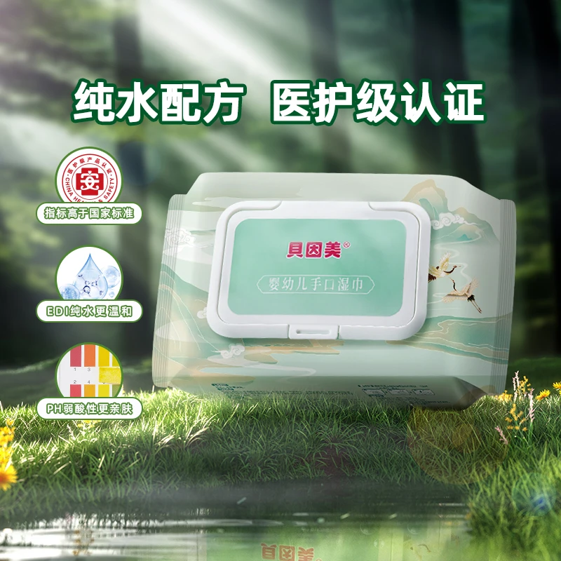 贝因美湿巾大包带盖婴儿宝宝手口专用擦屁股湿纸巾80抽家庭装