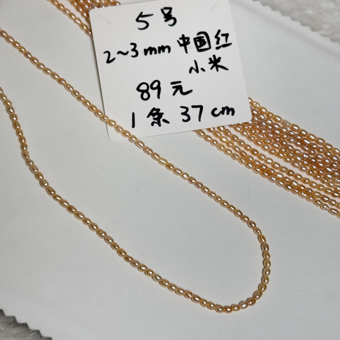 5号2～3mm中国红小米珠天然淡水珍珠无核极光