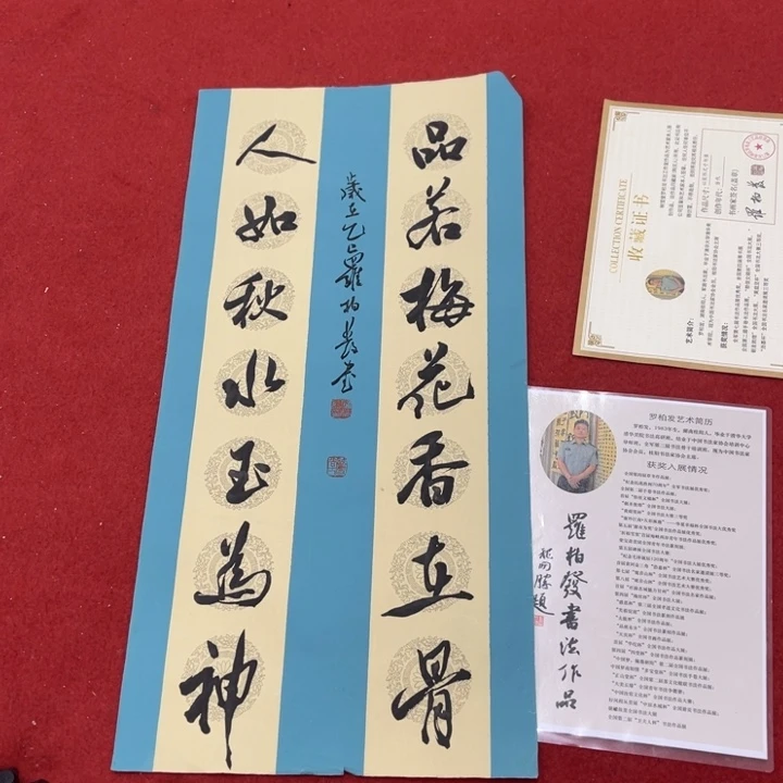 书法罗柏发老师书法作品集