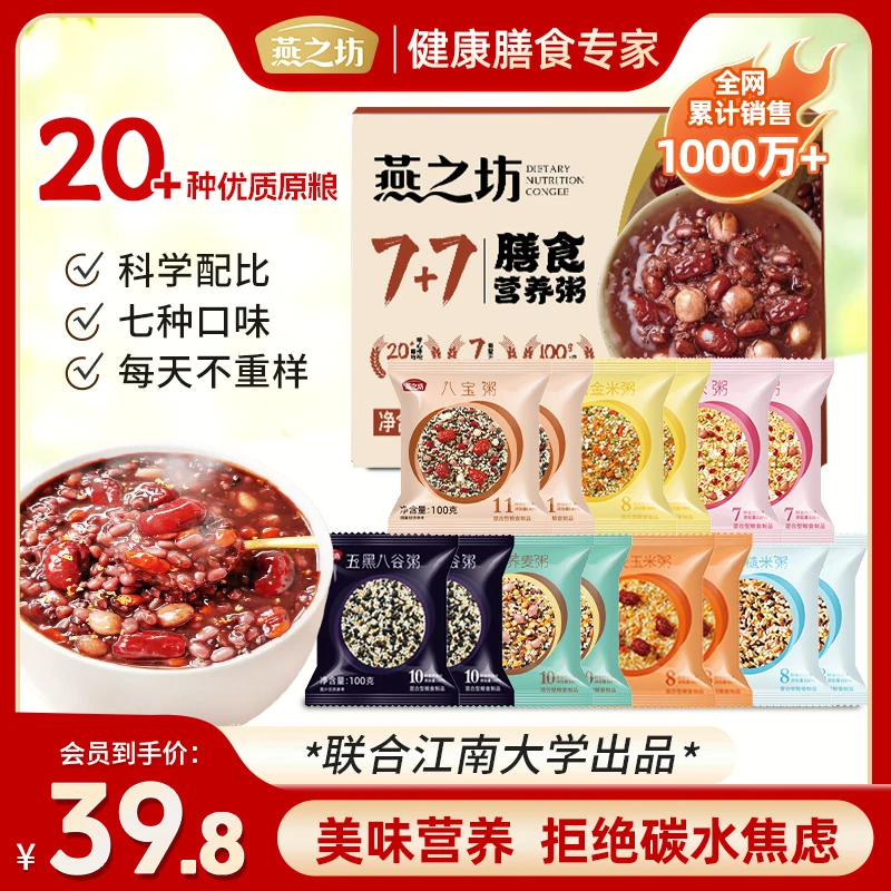 【销量百万】燕之坊杂粮粥独立包装早餐八宝粥五谷杂粮粥中秋送礼zb