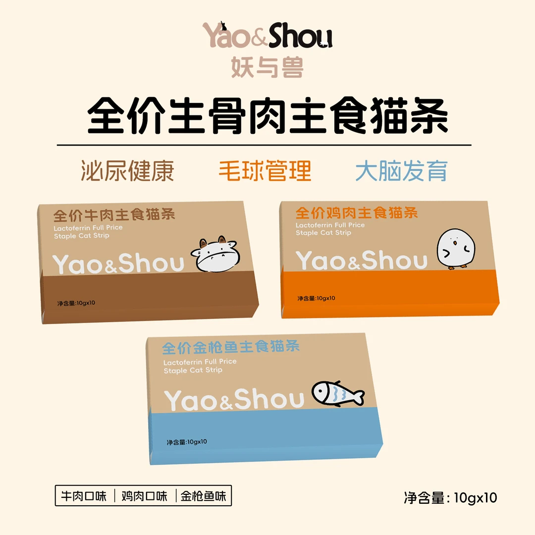 妖与兽主食猫条10*10g牛肉鸡肉金枪鱼宠物食品零食猫咪主食猫条