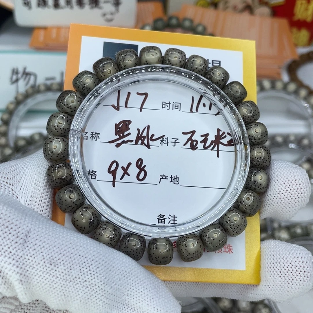 星月菩提手串17黑冰