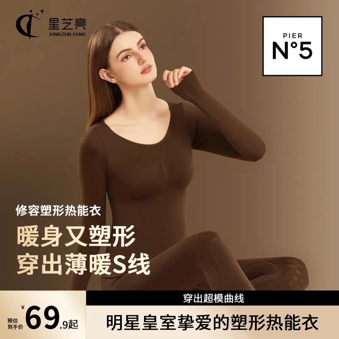 裸感亲肤舒适羊绒蛋白打底保暖衣套装塑形显瘦秋冬舒适长袖99102