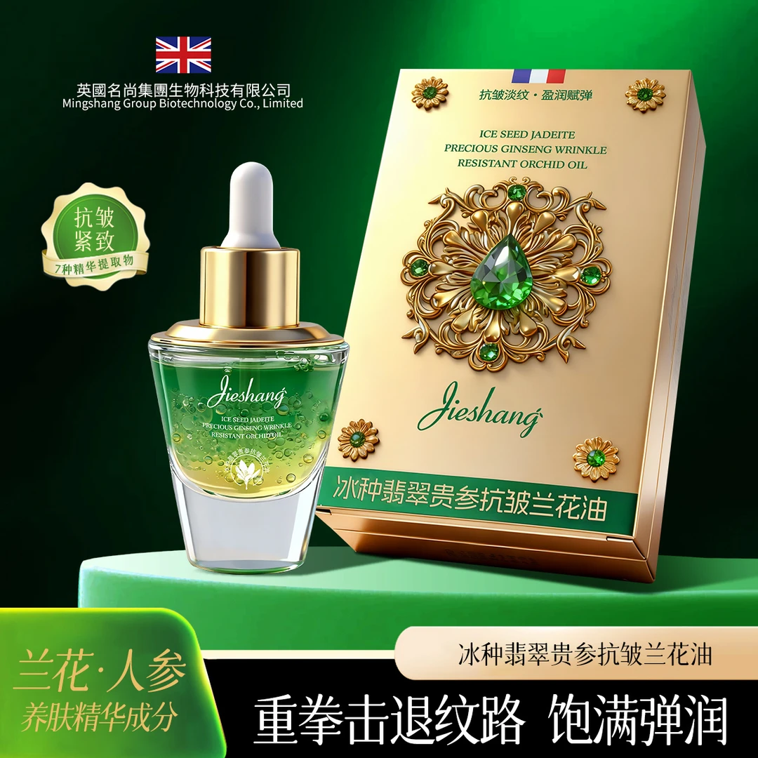【院线专供】冰种翡翠贵参抗皱兰花油