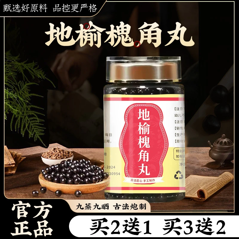 地榆槐角i丸北京同仁汉方正品真材实料买二赠一原材根茎类农产品