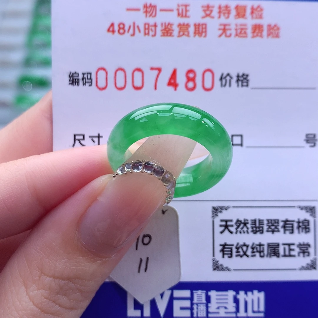 翡翠未镶嵌戒指天然