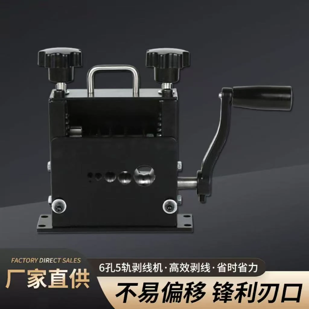 黑武士6孔5刀电缆小型剥线机废铜线剥皮机铝线电线剥皮神器扒线皮