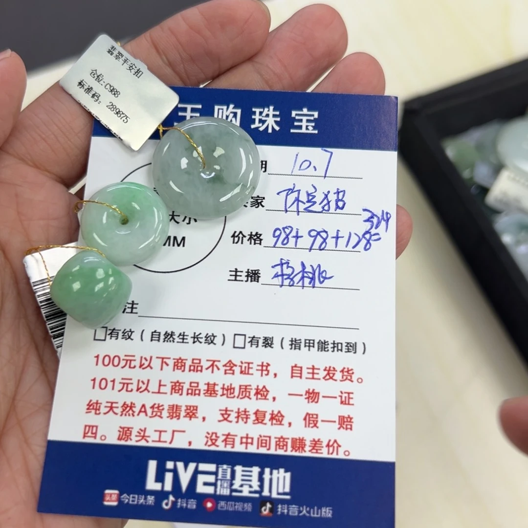 颈饰未镶嵌翡翠平安扣