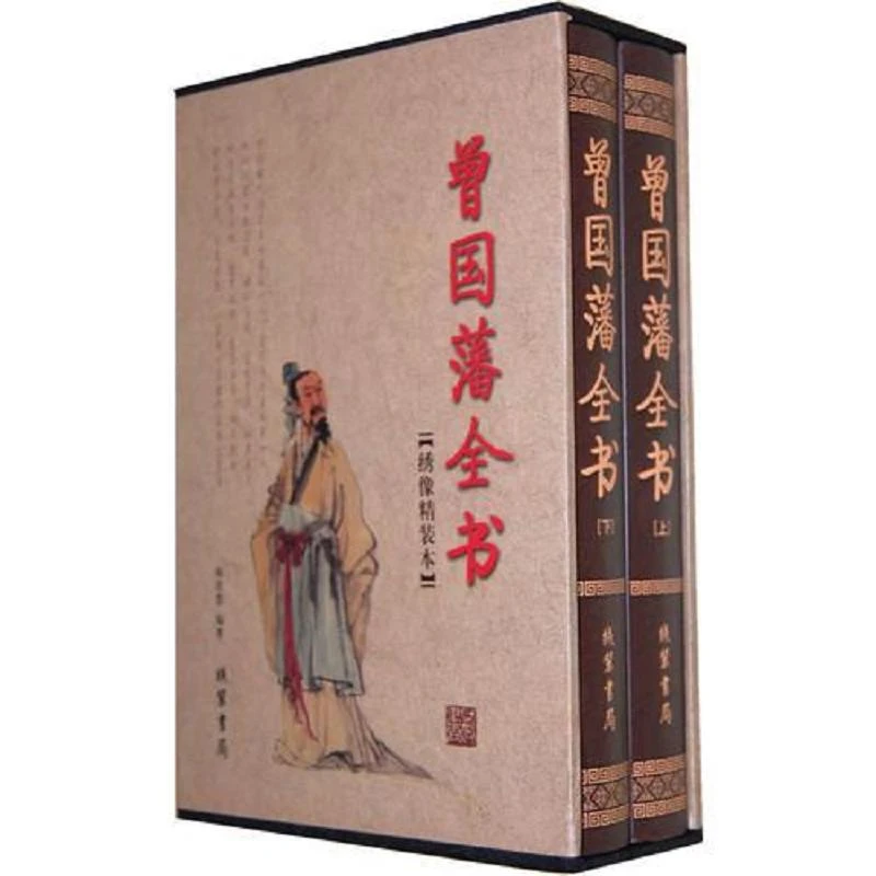 曾国藩全书 二手95新