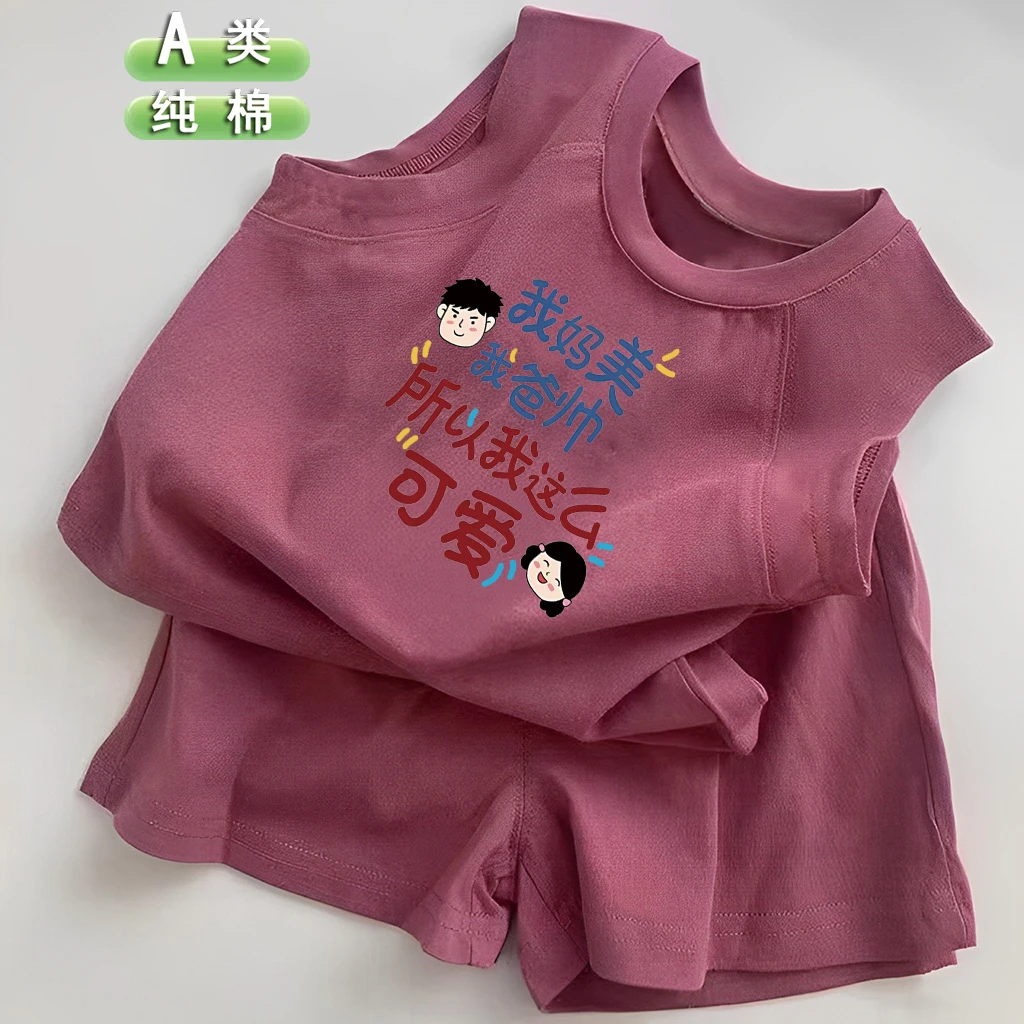 我妈美我爸帅~儿童背心套装夏季男女童宝宝纯棉无袖T恤短裤两件套