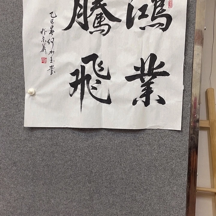 国画。红袍记录一下今天晚上