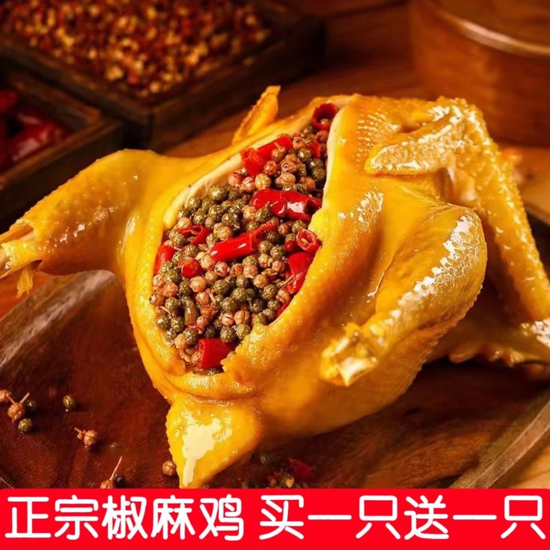 【正宗椒麻鸡】两只装麻辣鲜香软烂脱骨整只鸡卤制开袋即食美食