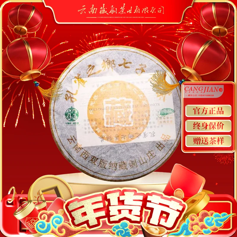 藏剑山庄云南普洱茶春茶老生茶2012年大橙印班章孔雀357g高端茶叶