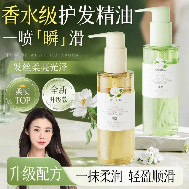 【程十安推荐✅】修护护发精油干枯防毛躁补水柔顺持久留香女男正品