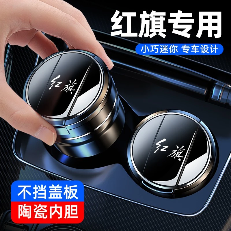 红旗车载烟灰缸H5/HS5/H9/EQM5/EHS9/HS7/EHS3专用汽车内装饰改装