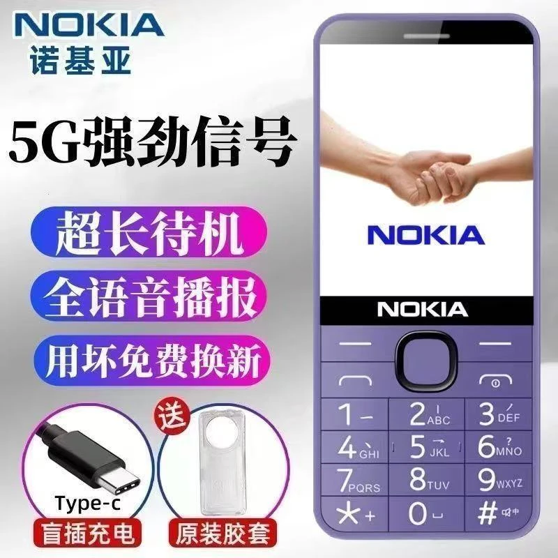 2025新款诺基亚老人手机全网通5G超长待机大声音大字大屏4g老年机