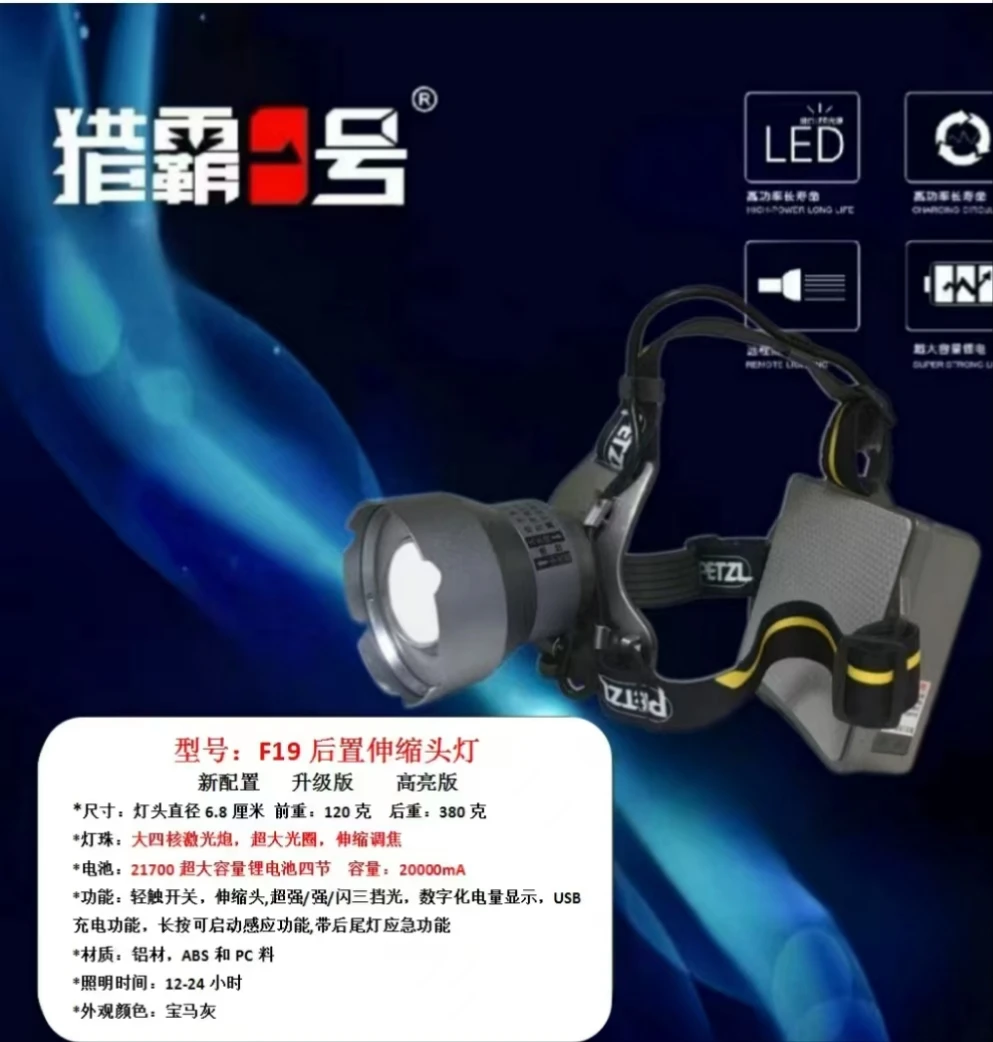 猎霸一号F19大容量带伸缩调焦高亮度感应灯