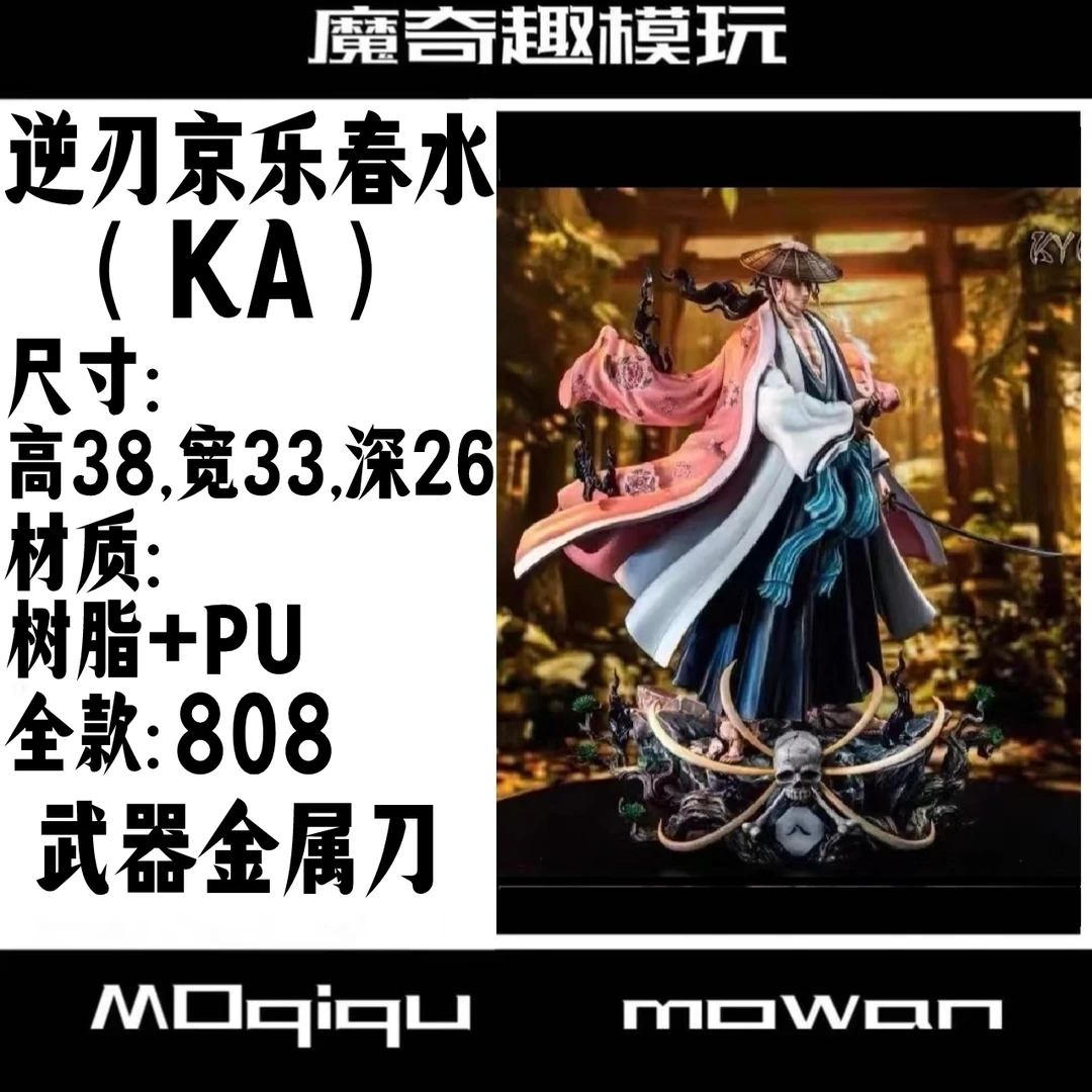 （KA）逆刃京乐春水 死神手办 带金属刀 私制翻模树脂