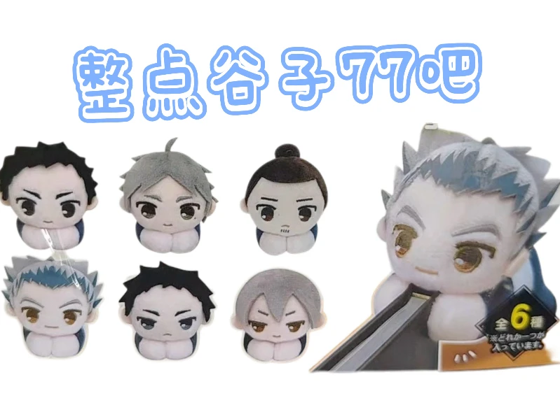 【整点谷子77吧】日谷正版 排球少年 夹子趴趴毛绒挂件第三弹 代拆