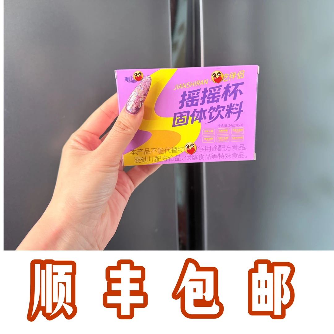 爱美丽专属摇摇杯三个