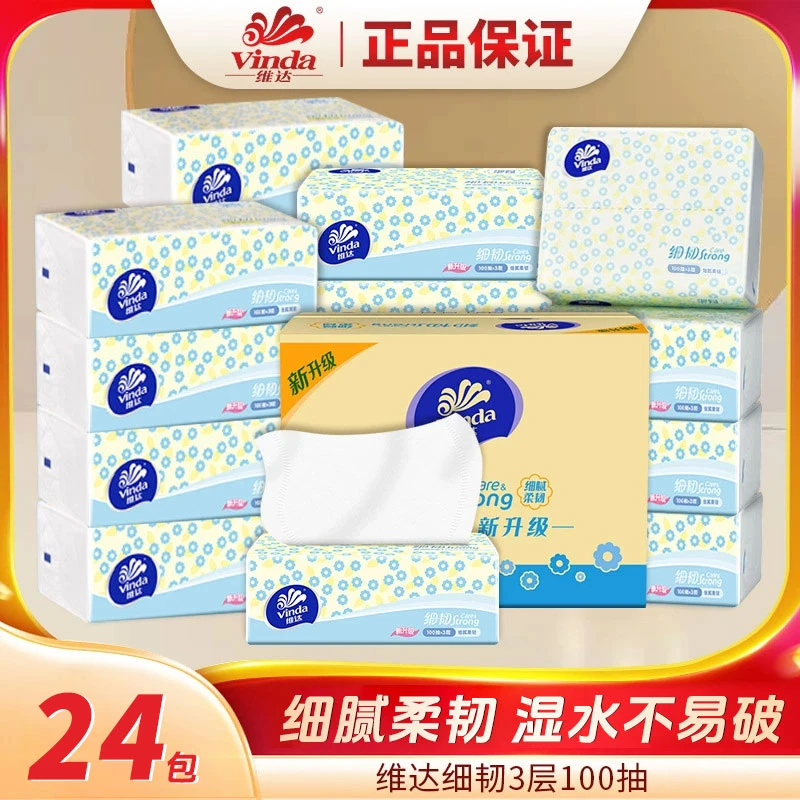 新疆包邮到家维达100抽柔软专用面巾纸大包抽纸家用家庭装卫生间