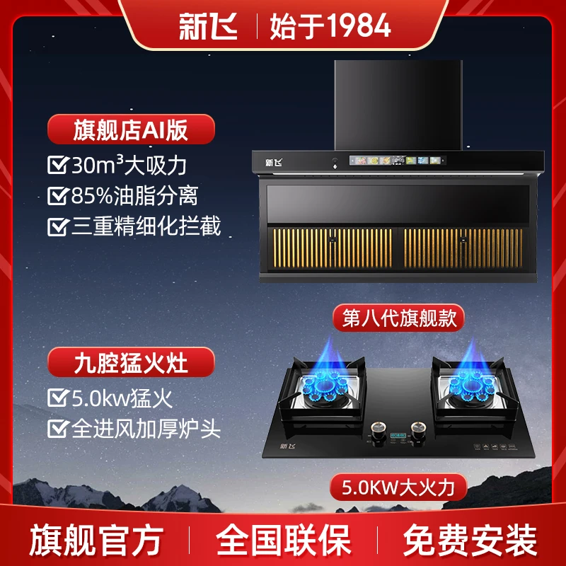 【国标补贴20%】新飞L3T油烟分离30立方顶侧双吸自动清洗油烟机