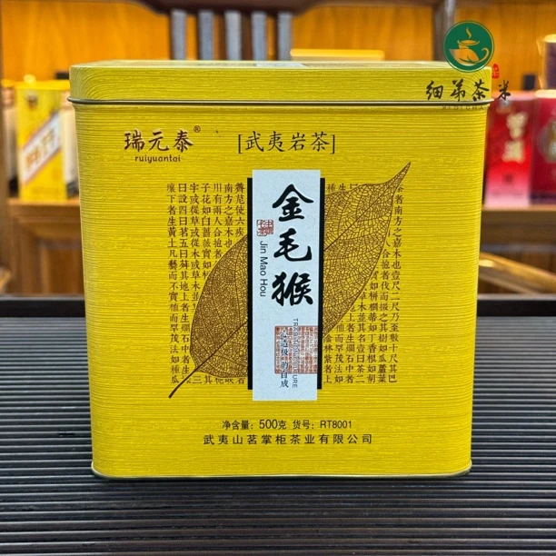 瑞元泰RT8001金毛猴正宗武夷岩茶大红袍浓香型实惠装500克口粮茶