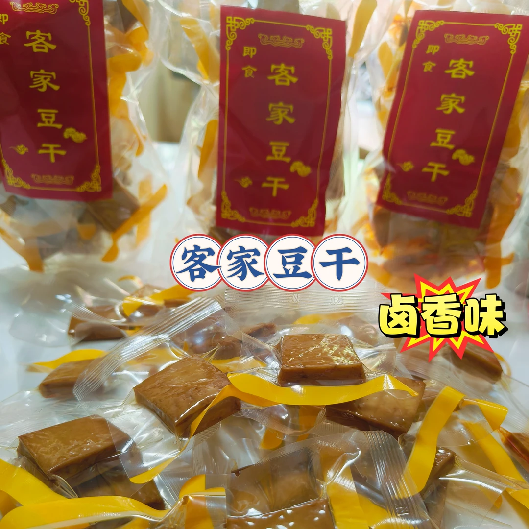 客家特产即食豆干独立小包装卤香香辣味休闲零食