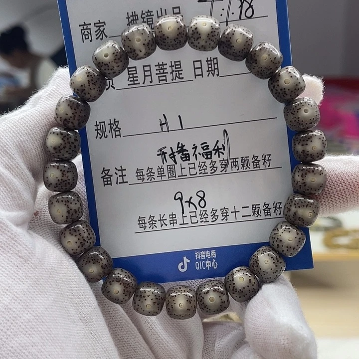 星月菩提手串H1开播福利