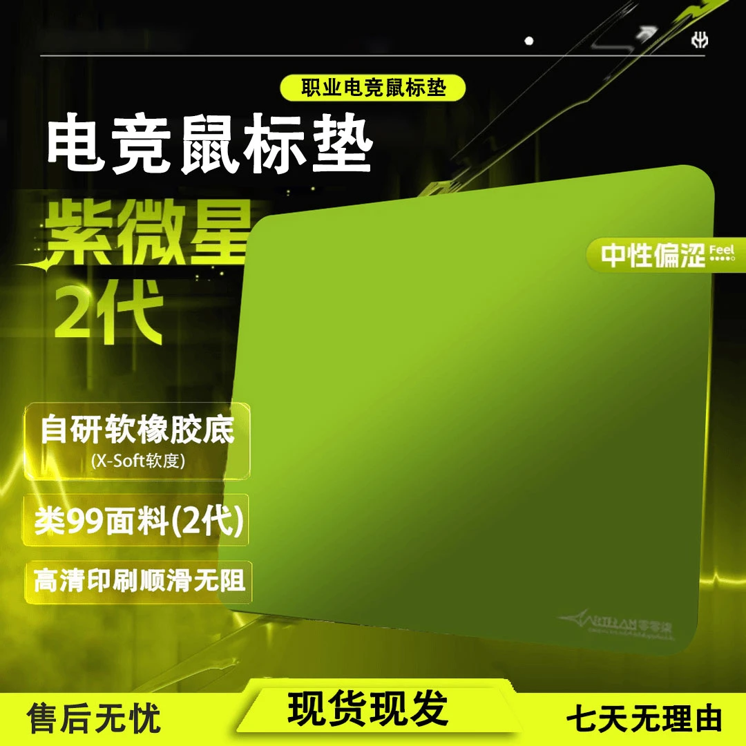 Bythere白择【紫微星2代】电竞游戏鼠标垫类99井上无畏契约打瓦涩垫