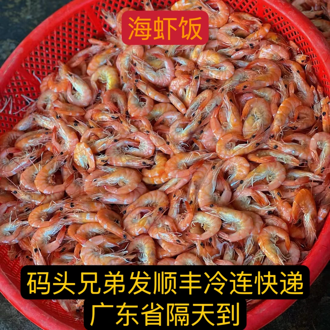 潮汕码头虾饭 可打冷吃晒干吃加热吃（顺丰发货）