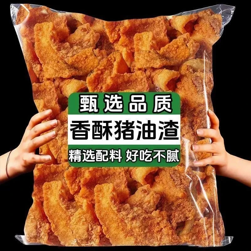 五花酥片网红爆款猪油渣嘎嘣脆嘎嘣响酥脆解馋美味零食开袋即食
