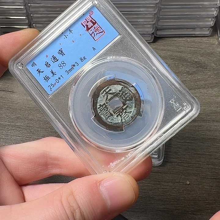 铜端平古泉天启通宝