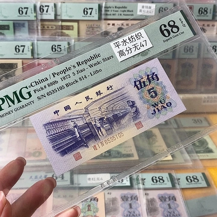 三版平水纺织68分无47尾5105