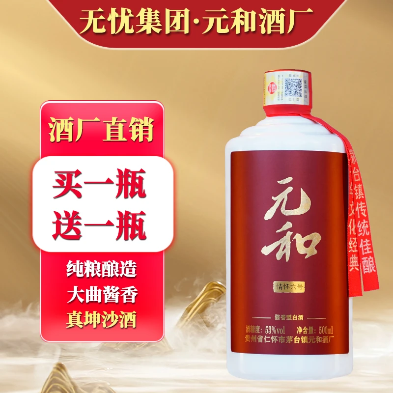 元和茅台镇白酒酱香型白酒纯正粮食酒口粮大曲坤沙酱酒53%Vol500