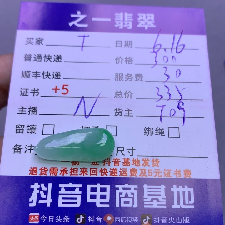 翡翠挂件未镶嵌T****s