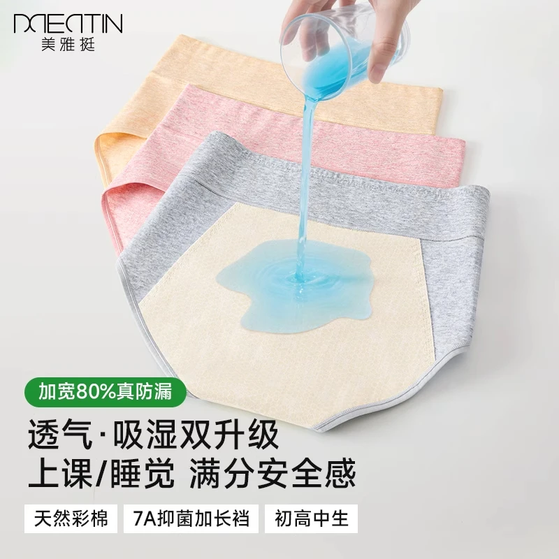 少女童经期生理内裤防侧漏高腰易清洗女生学生初高中棉质抗菌短裤