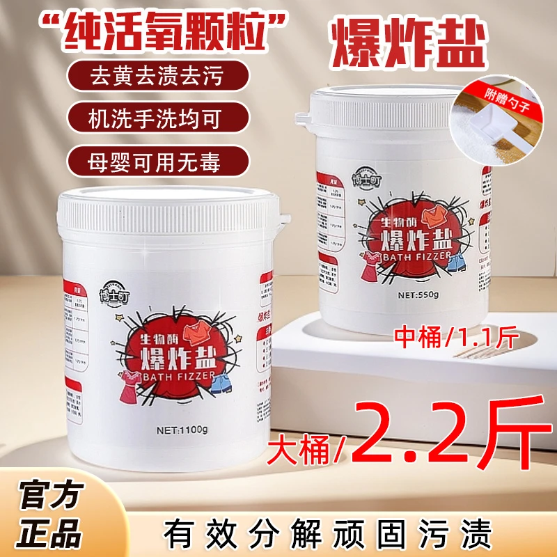 博士町正品博士町爆炸盐【不掺工业盐】白色衣物去渍去黄母婴可用