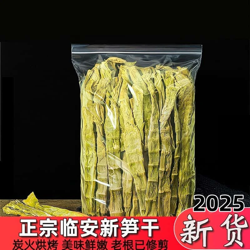 新货推荐正宗临安笋干土特产天目山竹笋干嫩笋尖笋类制品笋尖礼盒